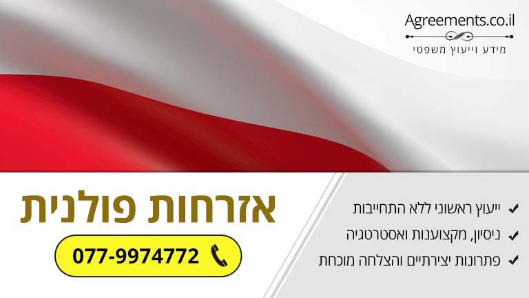 אזרחות פולנית - שאלות ותשובות