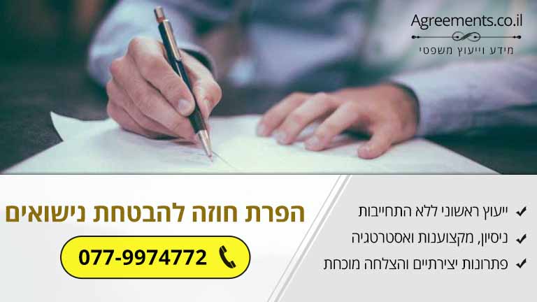 הפרת חוזה להבטחת נישואים