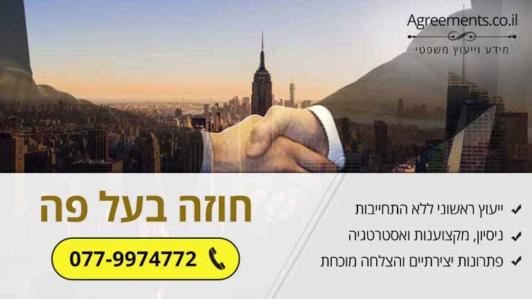 חוזה בעל פה