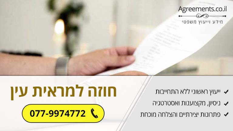 חוזה למראית עין