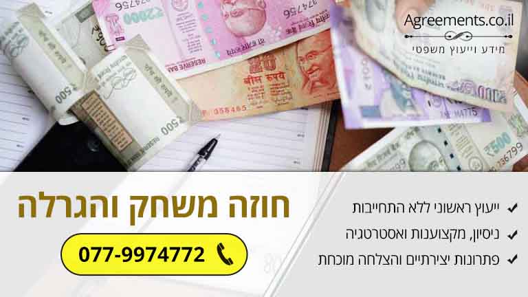 חוזה משחק והגרלה