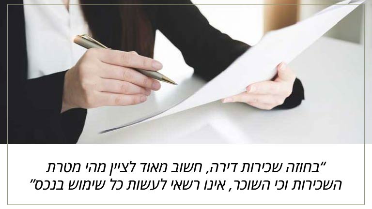 חוזה שכירות דירה