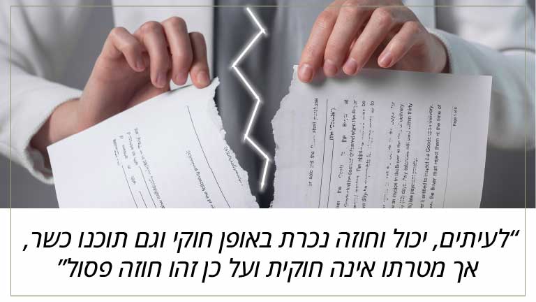 לעיתים, יכול וחוזה נכרת באופן חוקי וגם תוכנו כשר, אך מטרתו אינה חוקית ועל כן זהו חוזה פסול