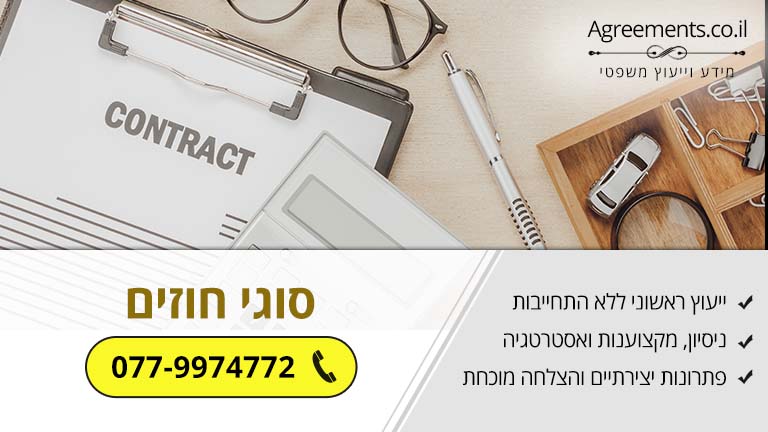 סוגי חוזים חוזה שכירות, חוזה אחיד, חוזה בעל פה