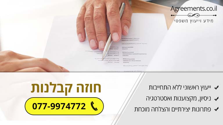סעיפים נבחרים בחוזה קבלנות וחוזה לצד שלישי
